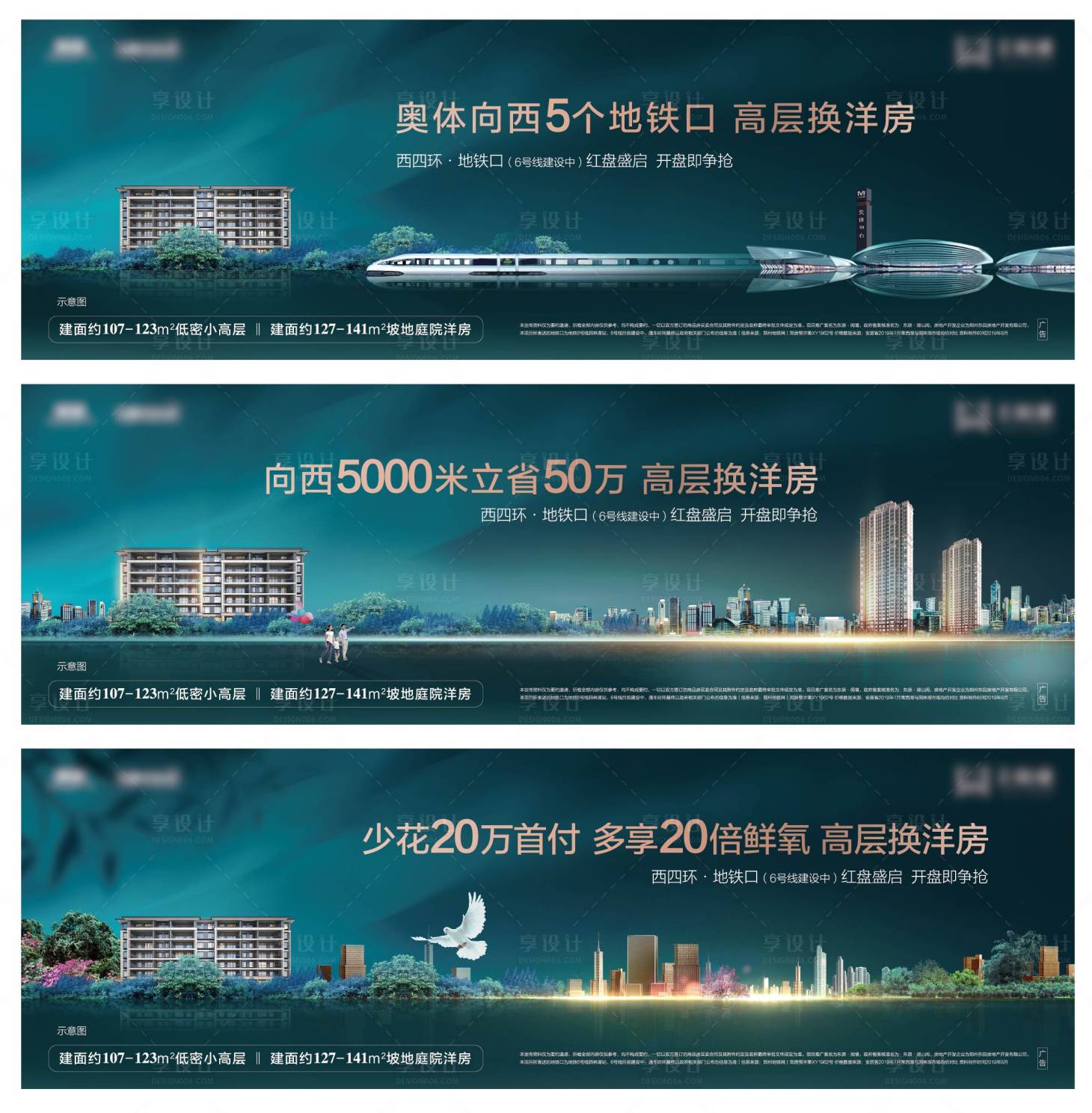 源文件下载【享设计】搜索编号：65480010654207651【洋房刷屏海报】