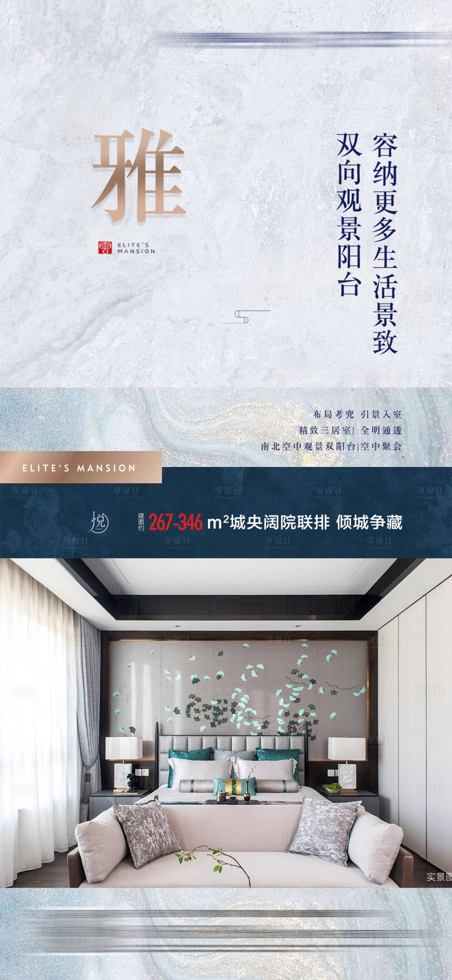 源文件下載【享設計】搜索編號：66280010730172465【地產新中式價值】