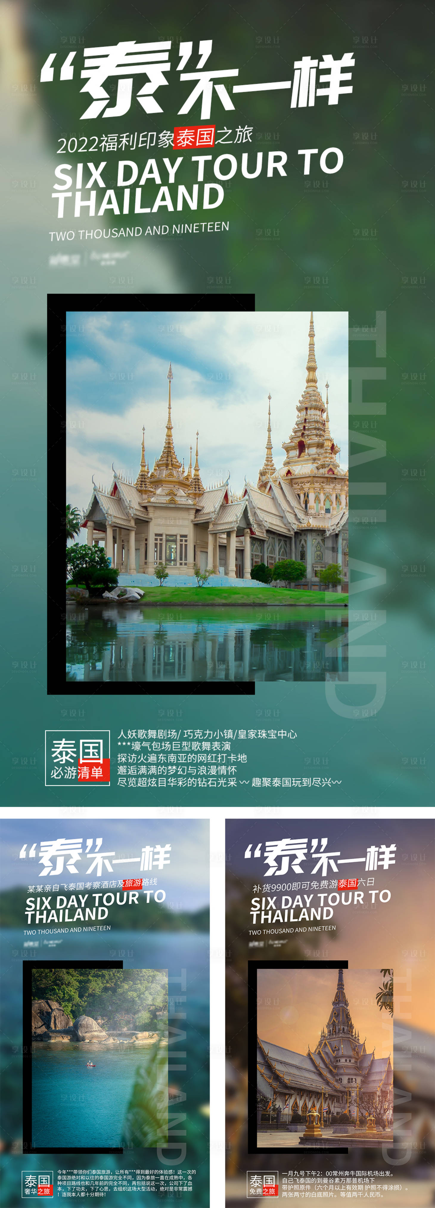 源文件下載【享設計】搜索編號：89090010517024383【泰國旅游系列海報】
