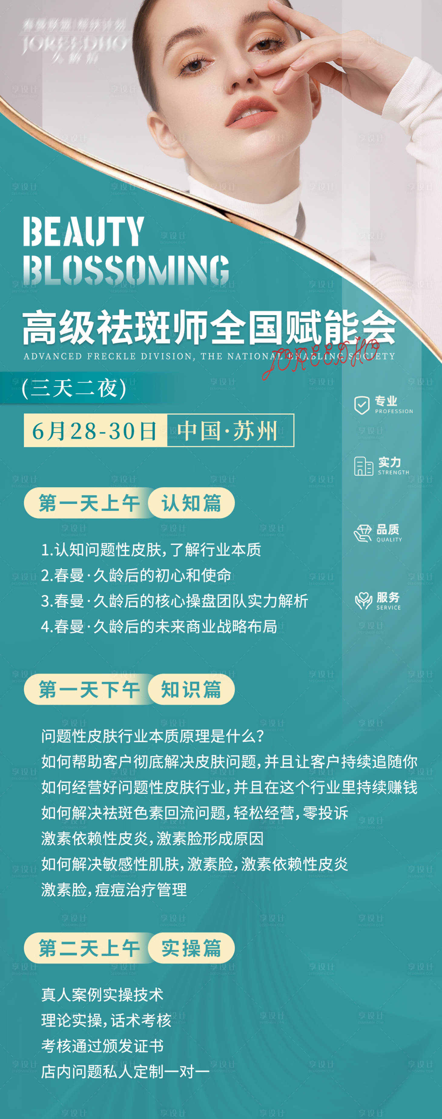 源文件下载【享设计】搜索编号：27660010796332928【会议流程海报】