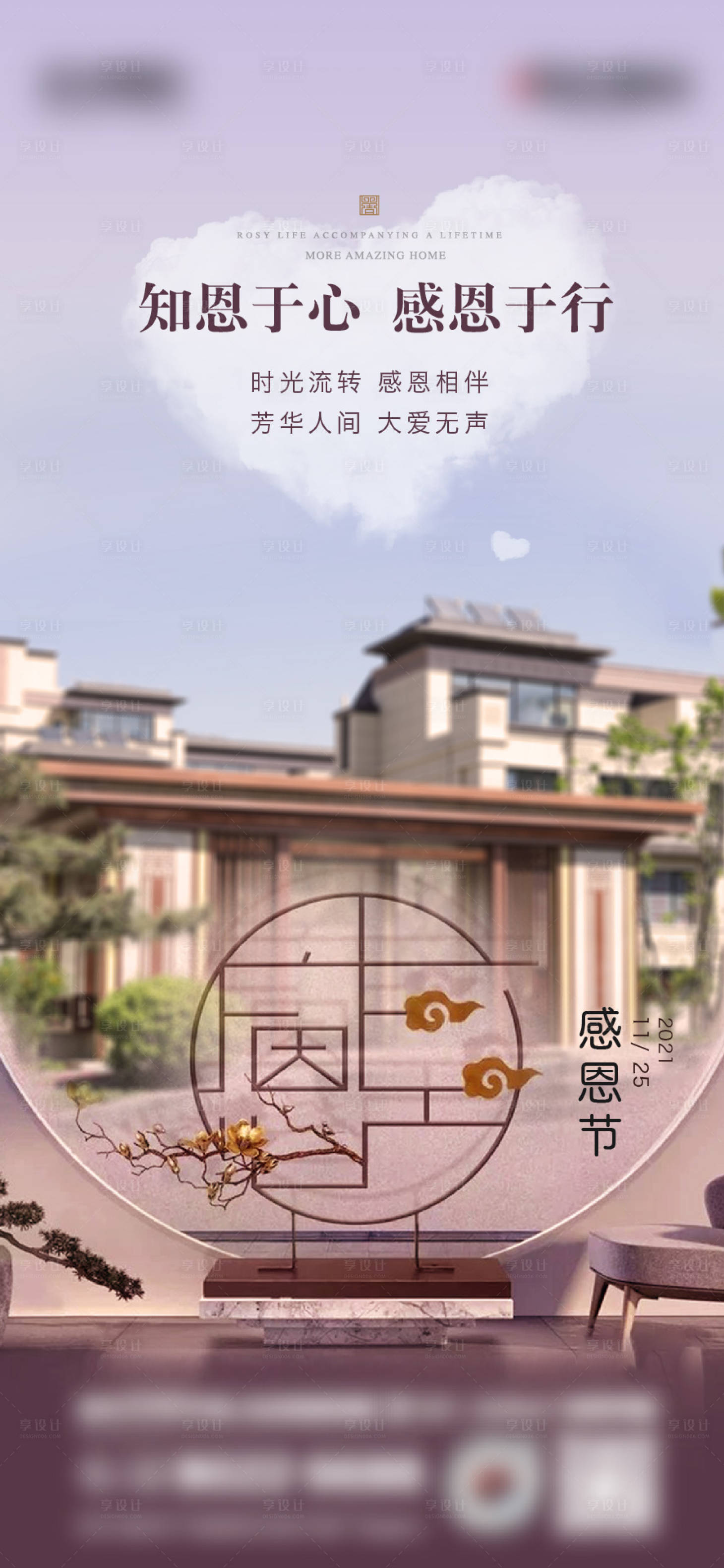 源文件下载【地产感恩节海报】编号：44660010785207844