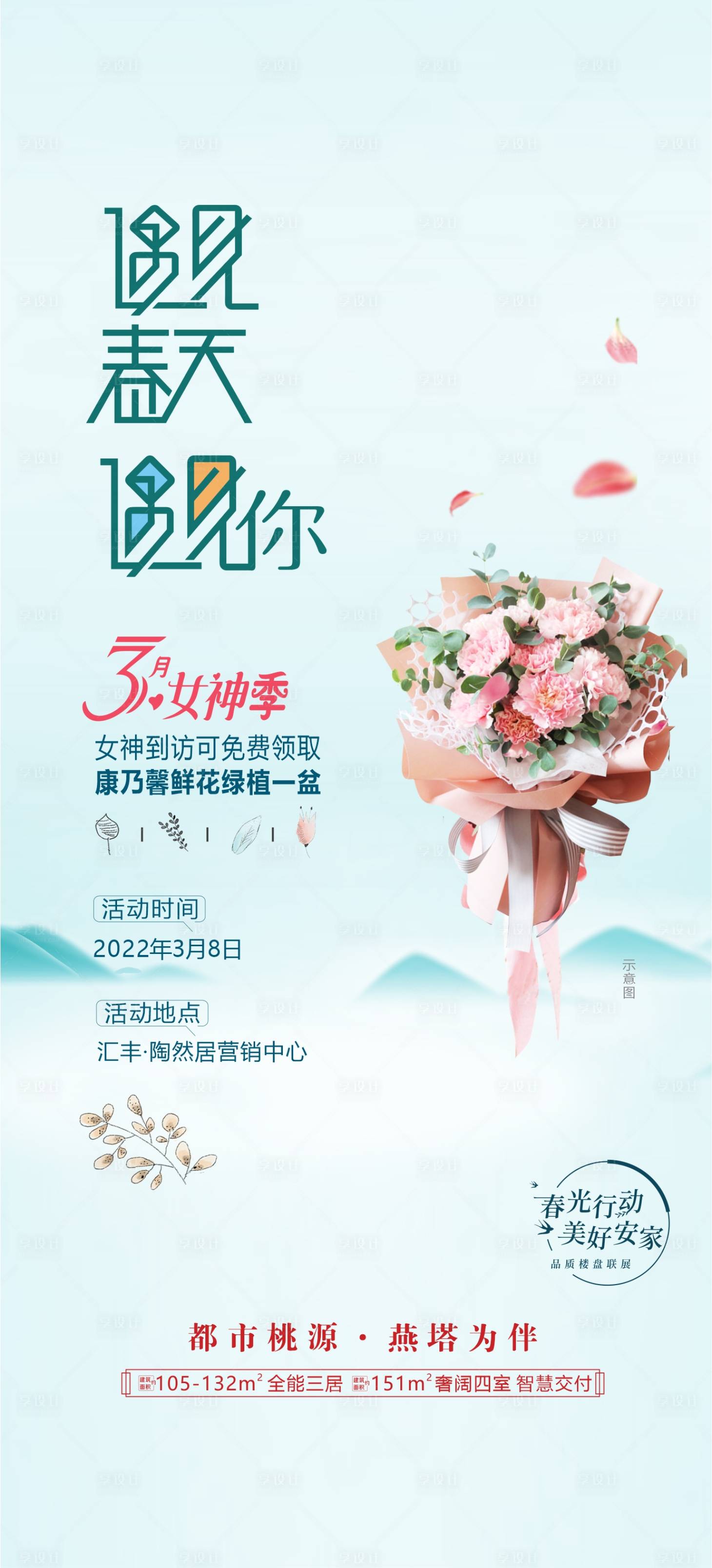 源文件下載【地產海報  】編號：39360010361316092