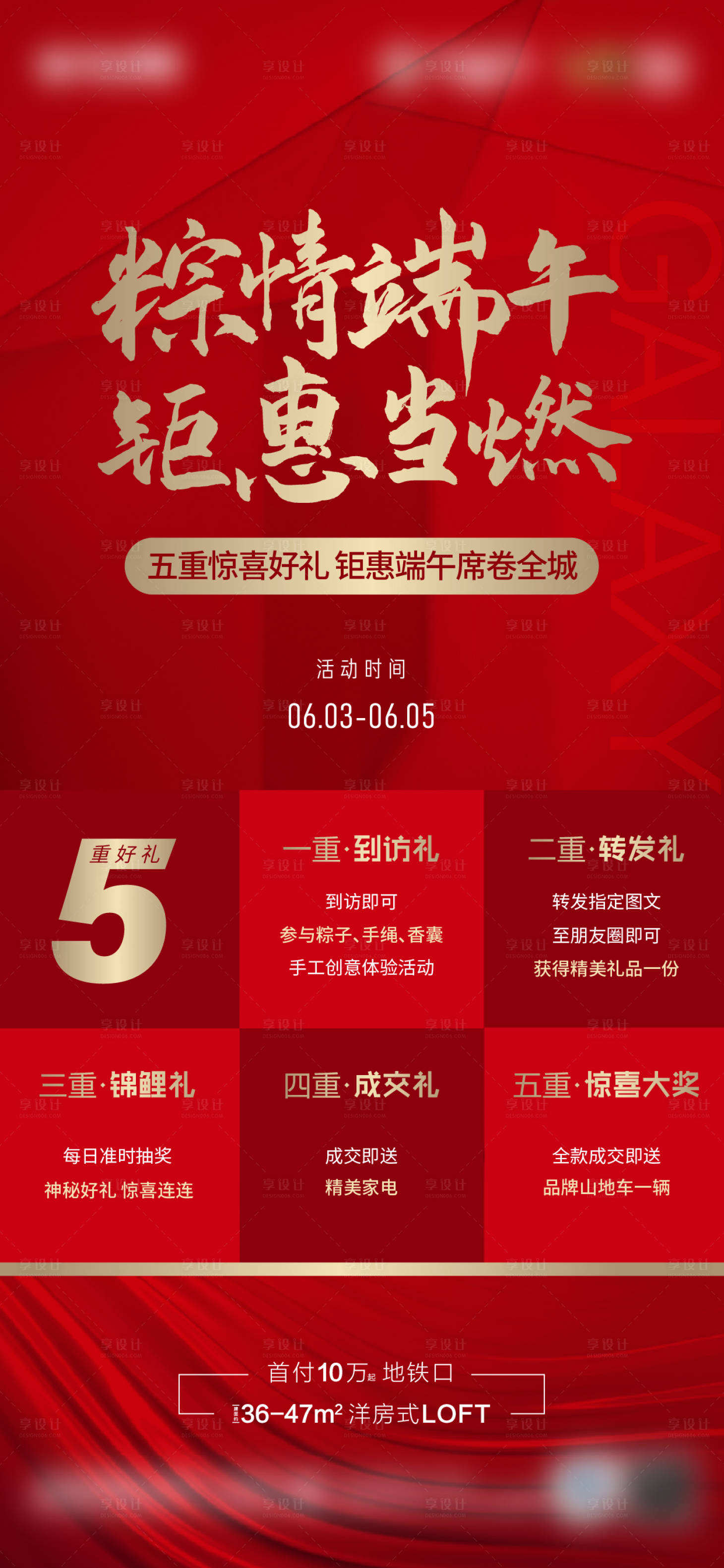 源文件下载【政策端午节五重礼海报】编号：73270010488811043
