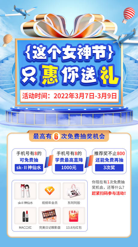 源文件下载【享设计】搜索编号：50610010385189831【女神节优惠活动海报】