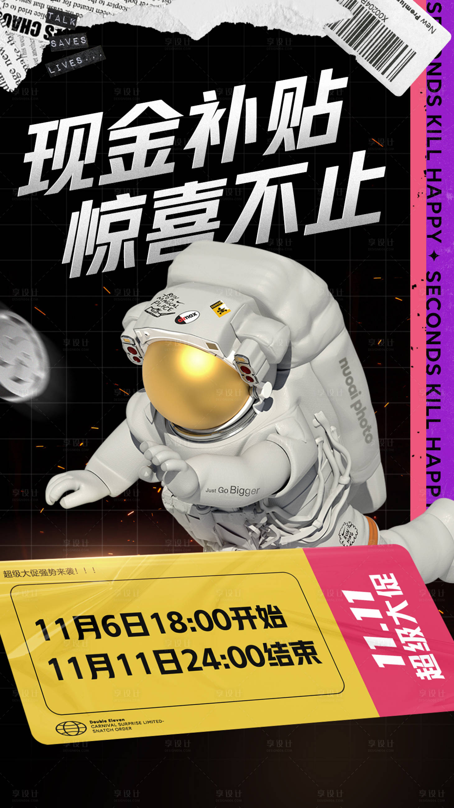源文件下载【现金补贴惊喜不止双十一海报】编号：41540010664211966