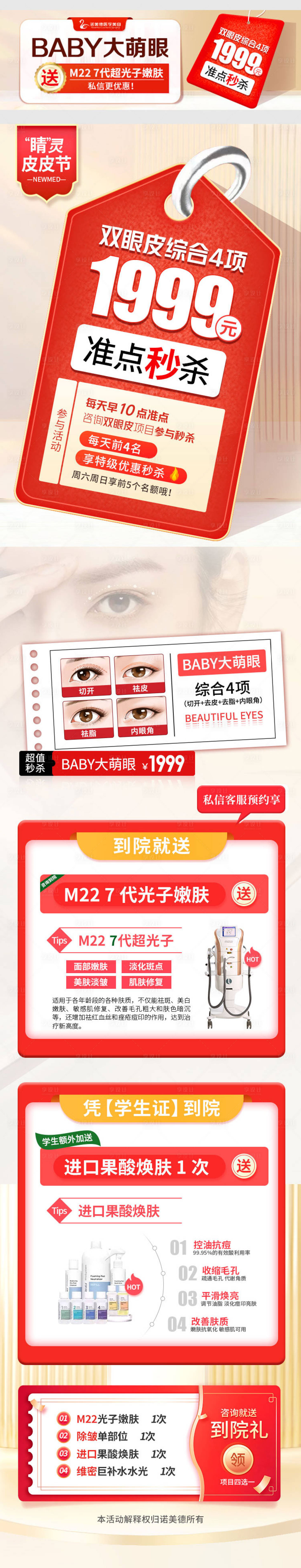 源文件下载【享设计】搜索编号：96190010740486070【眼专场】