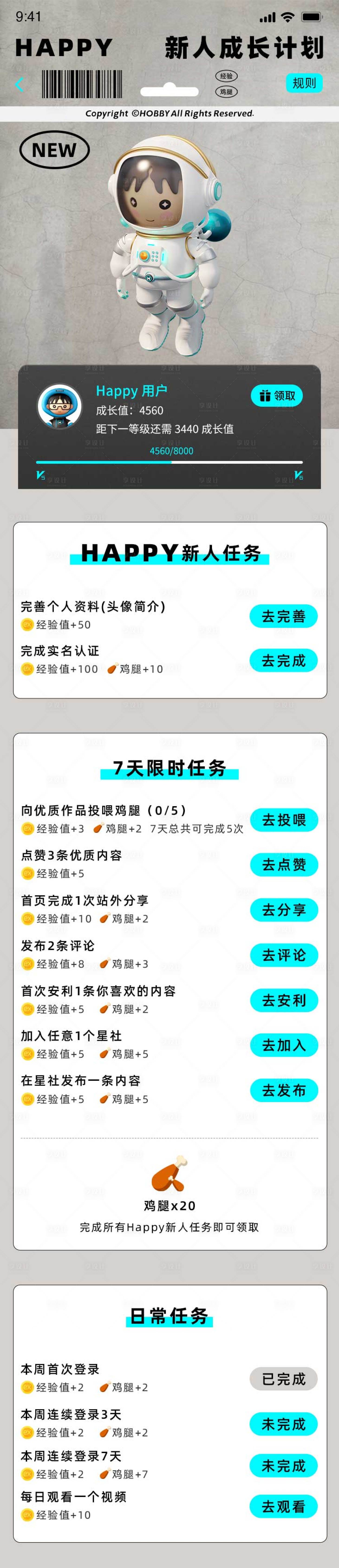 源文件下载【享设计】搜索编号：97480010573855993【新人任务页海报长图】