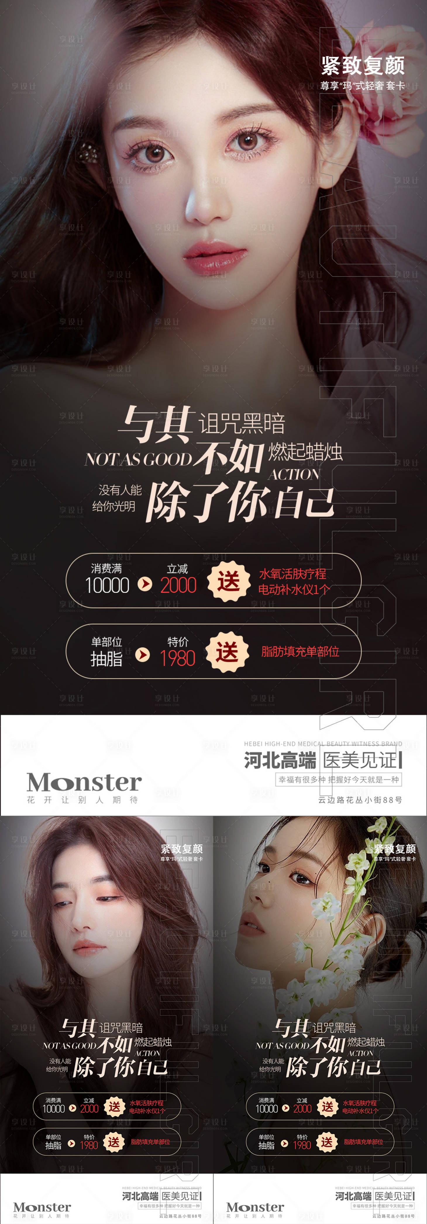 源文件下載【享設(shè)計(jì)】搜索編號：50010010508365574【醫(yī)美51活動海報】