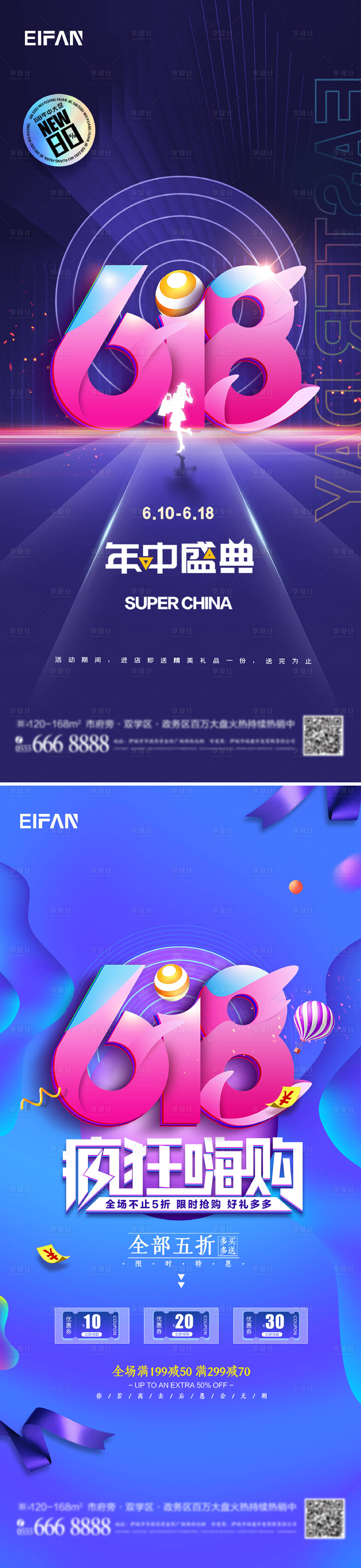 源文件下载【享设计】搜索编号：24290010486766396【618年中促销海报】