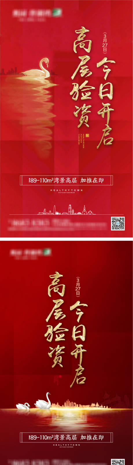 源文件下载【地产高层验资海报】编号：27400010370822829