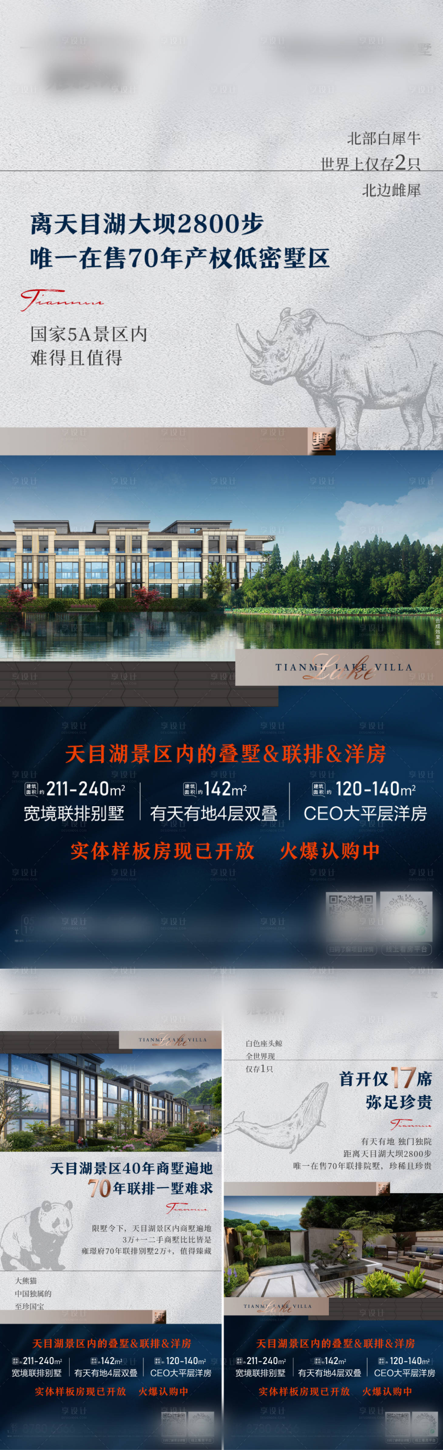 源文件下載【享設計】搜索編號：50430010745609019【高端湖景房地產別墅珍稀價值點刷屏】