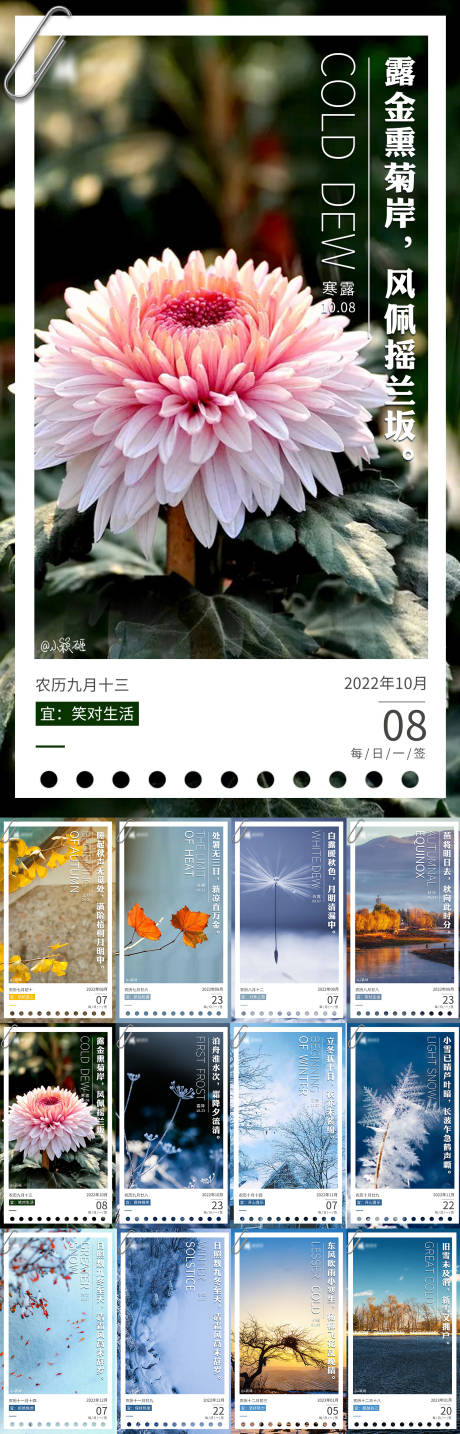 源文件下載【二十四節(jié)氣每日分享系列海報】編號：97940010637931991