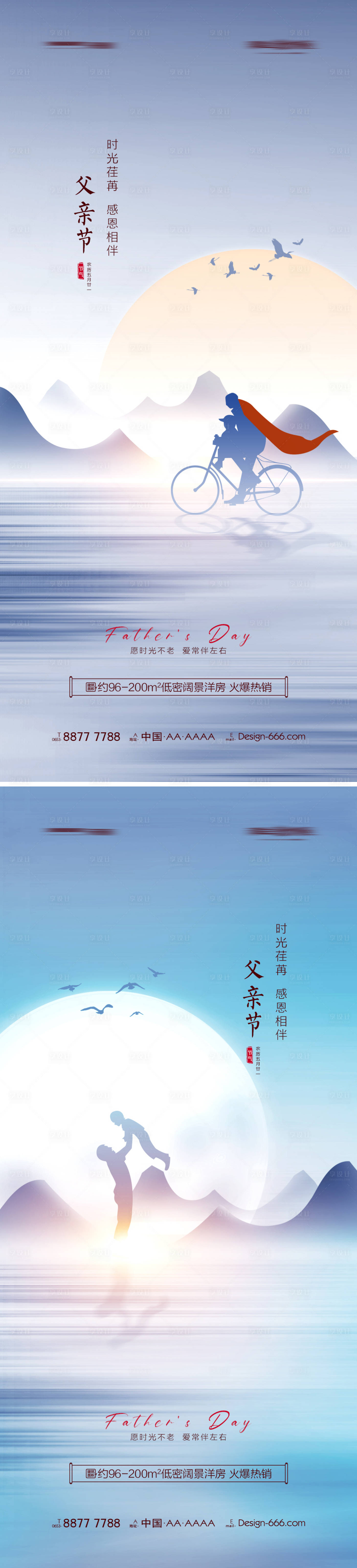 源文件下载【享设计】搜索编号：51970010328185395【地产父亲节系列海报】