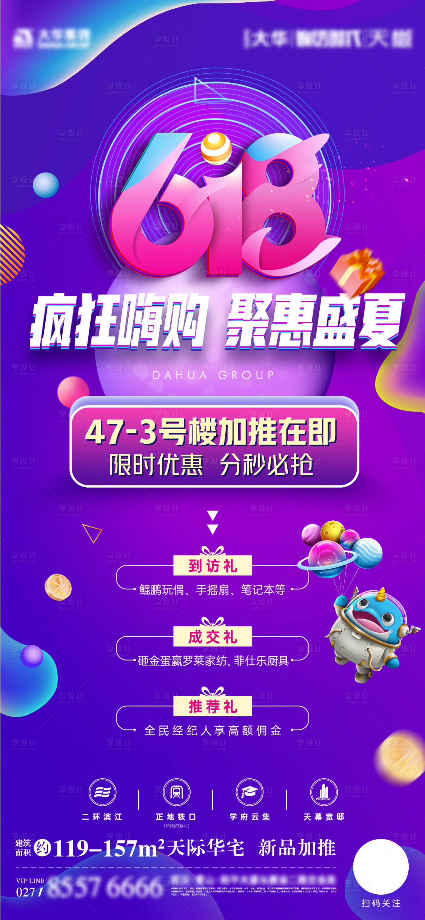 源文件下載【享設計】搜索編號：37260010418037743【地產618購房節海報】