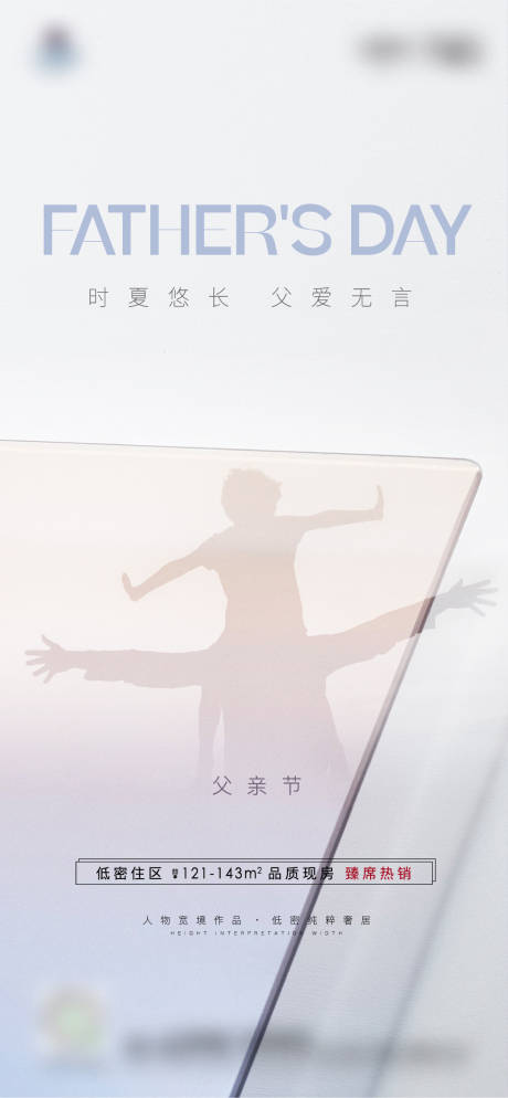 源文件下載【享設計】搜索編號：80090010595636156【父親節日剪影創意海報】