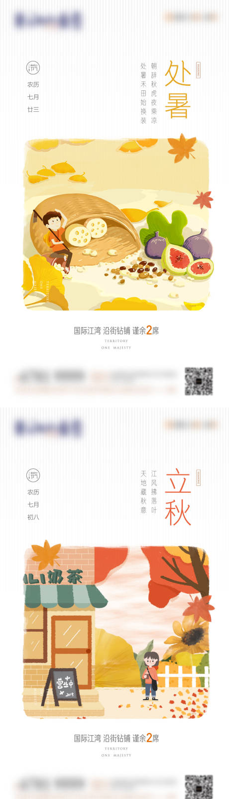 源文件下載【地產(chǎn)節(jié)氣處暑立秋】編號(hào)：96050010706119280
