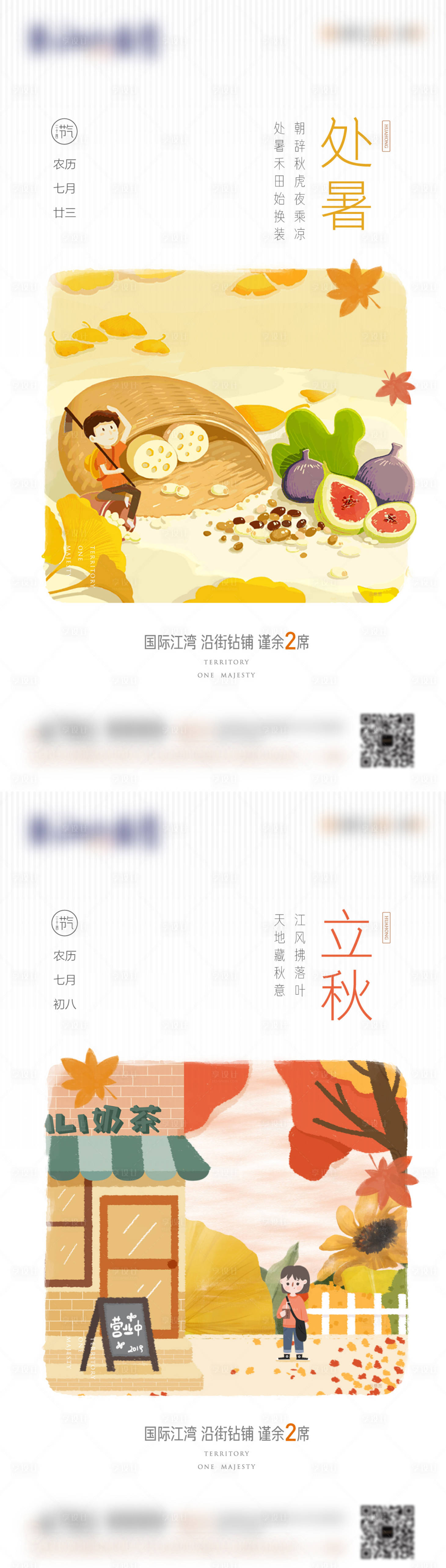 源文件下載【享設計】搜索編號：96050010706119280【地產(chǎn)節(jié)氣處暑立秋】