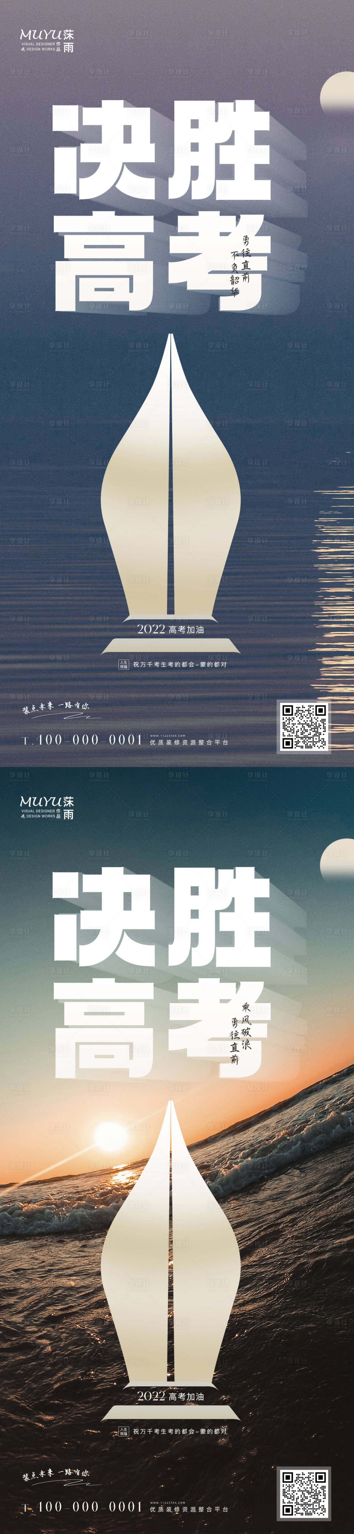 源文件下载【享设计】搜索编号：94270010332442137【高考加油日签海报】