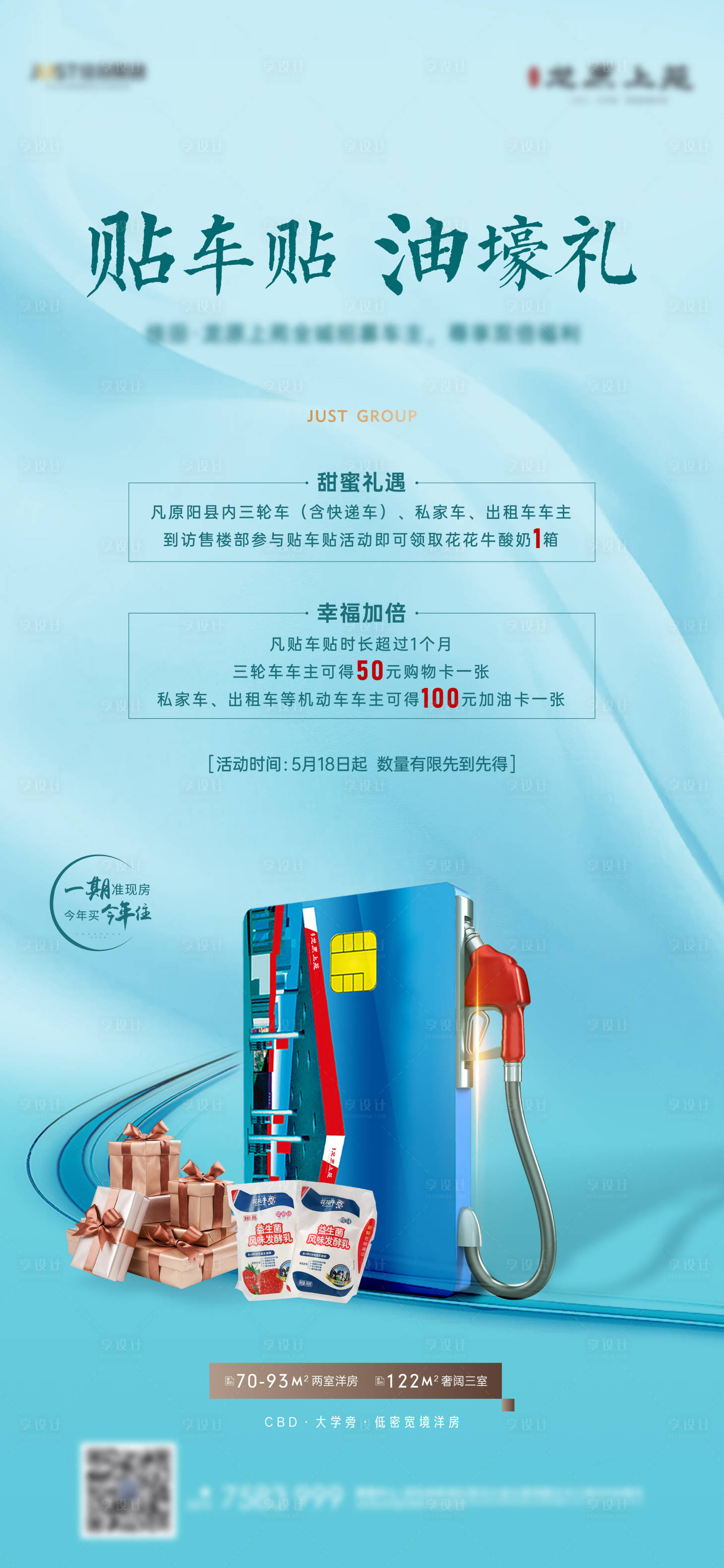 源文件下载【地产车贴海报】编号：17330010419814446