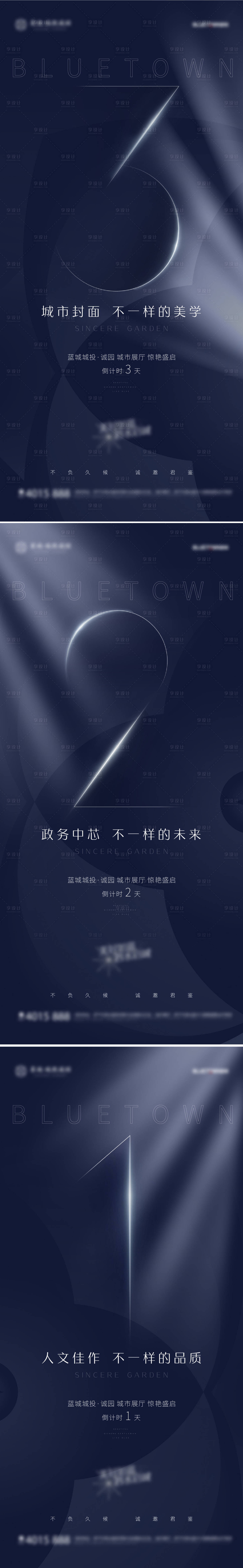 源文件下載【享設計】搜索編號：75370010414364749【地產展廳倒計時系列海報】
