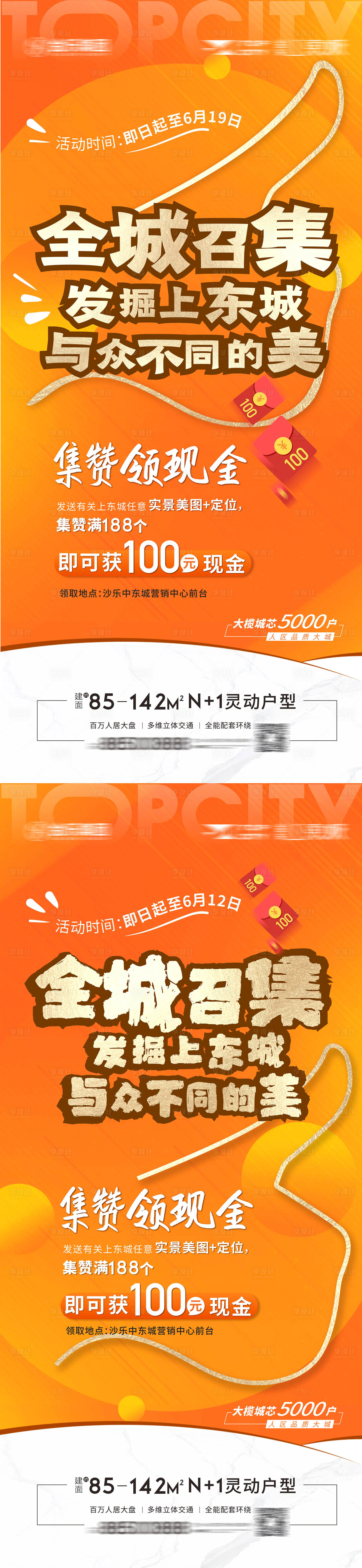 源文件下載【享設(shè)計(jì)】搜索編號(hào)：19480010392867194【地產(chǎn)集贊活動(dòng)海報(bào)】