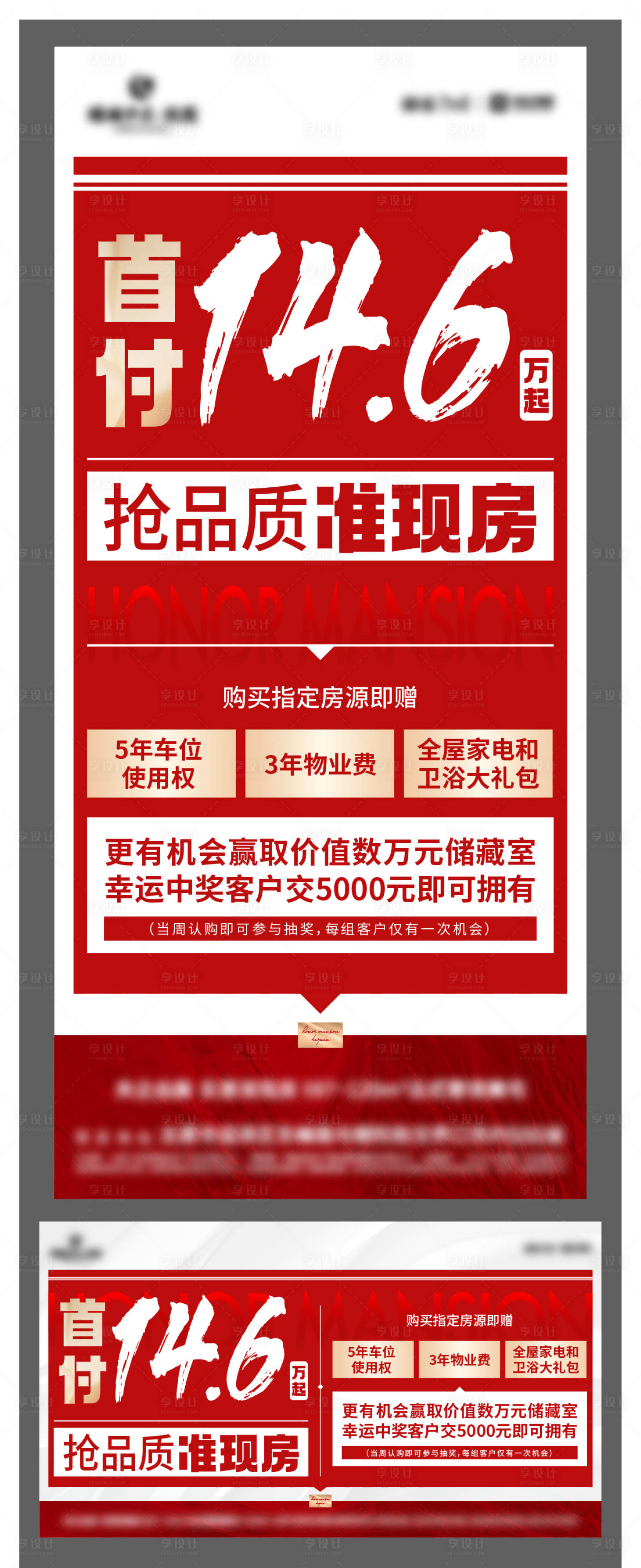 源文件下載【享設計】搜索編號：33300010818945757【首付政策單圖橫圖】