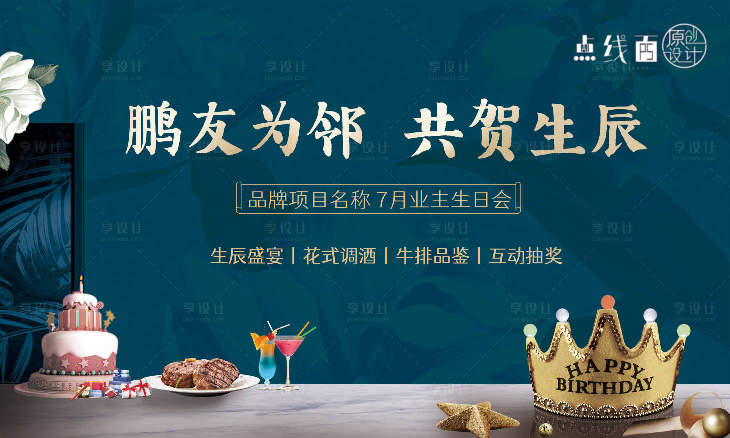 源文件下载【生日会物料】编号：40450010330222807