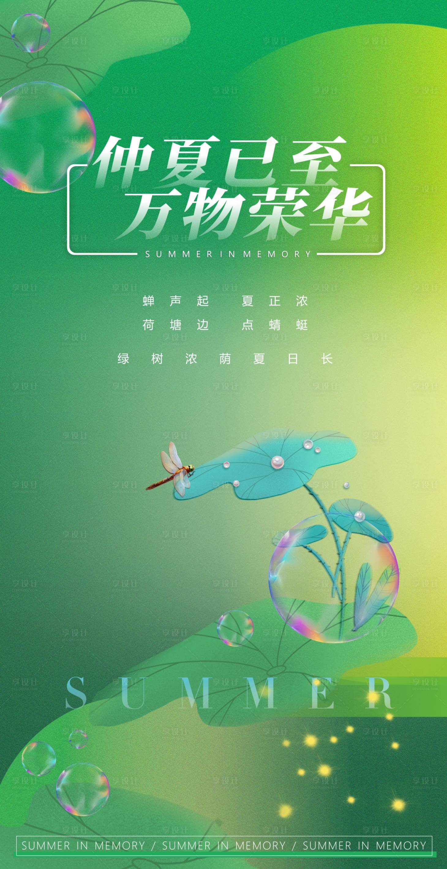 源文件下载【享设计】搜索编号：14850010323023946【夏天海报】