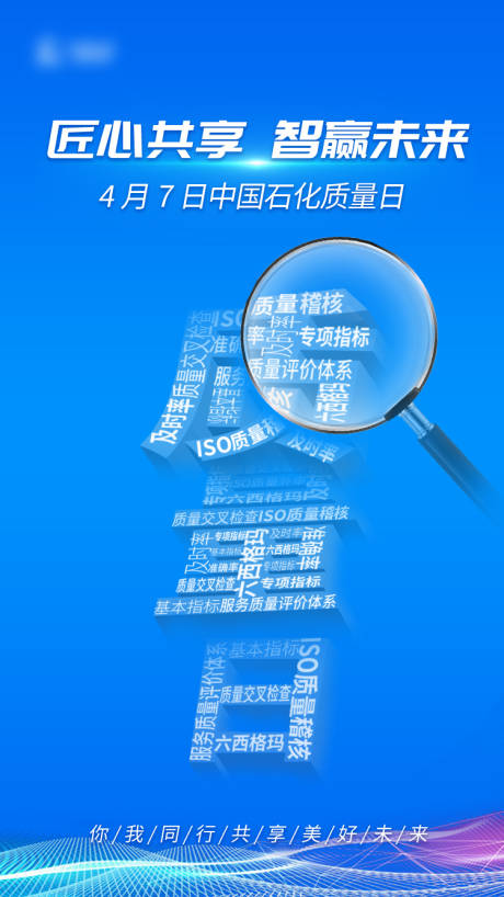 源文件下載【質量質檢創意海報】編號：96360010774314074
