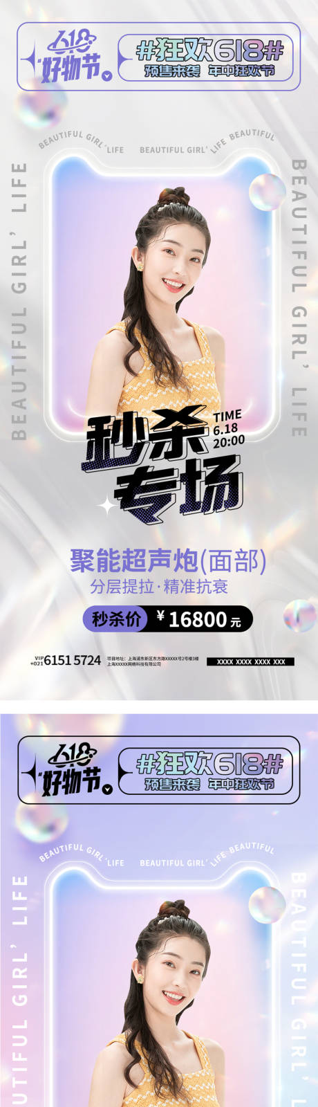 源文件下载【618美容直播秒杀活动】编号：23800010319544023