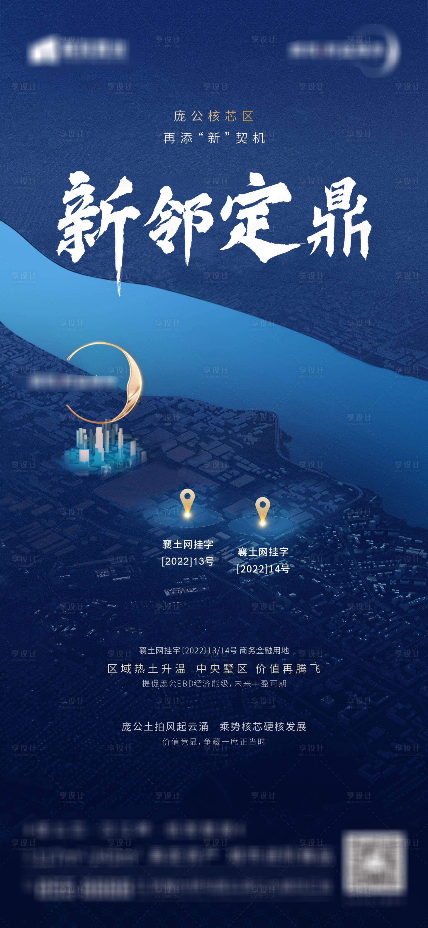 源文件下载【地块区位海报】编号：38280010378523003