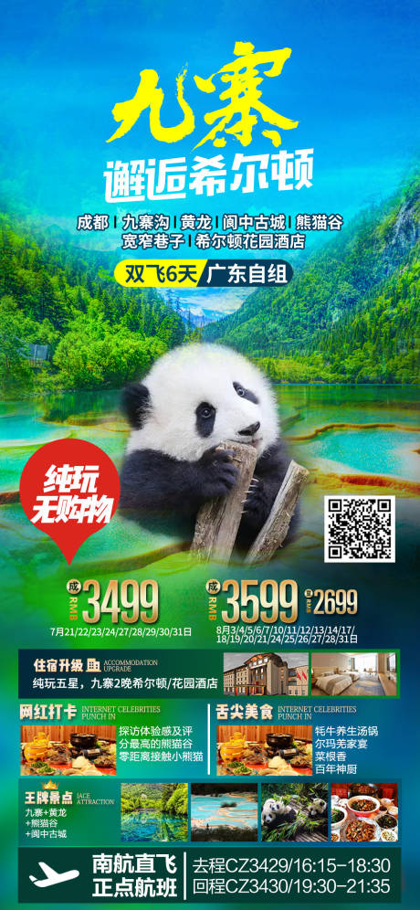 编号：20220620231710525【享设计】源文件下载-成都九寨沟黄龙熊猫旅游海报