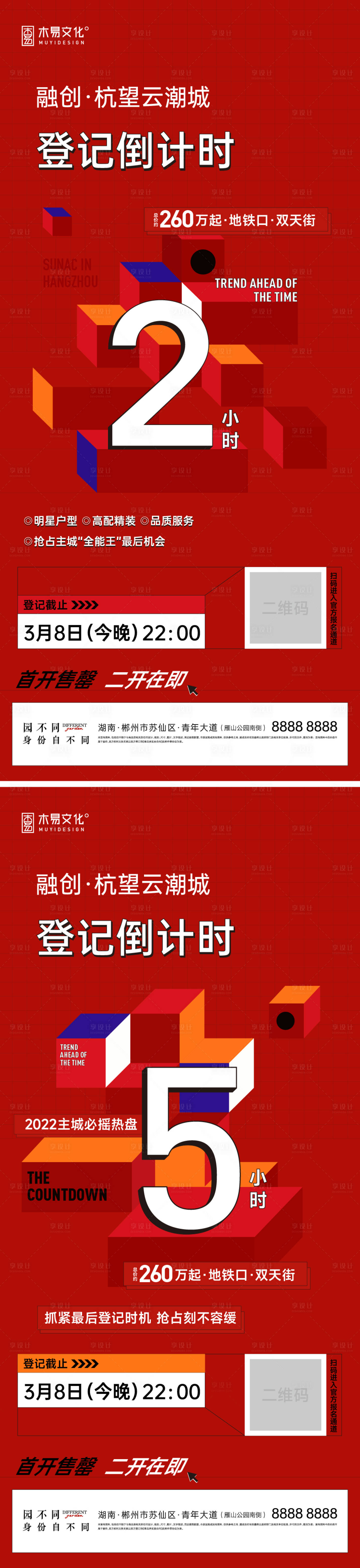 源文件下載【享設計】搜索編號：22880010554308530【地產倒計時數字系列刷屏海報】