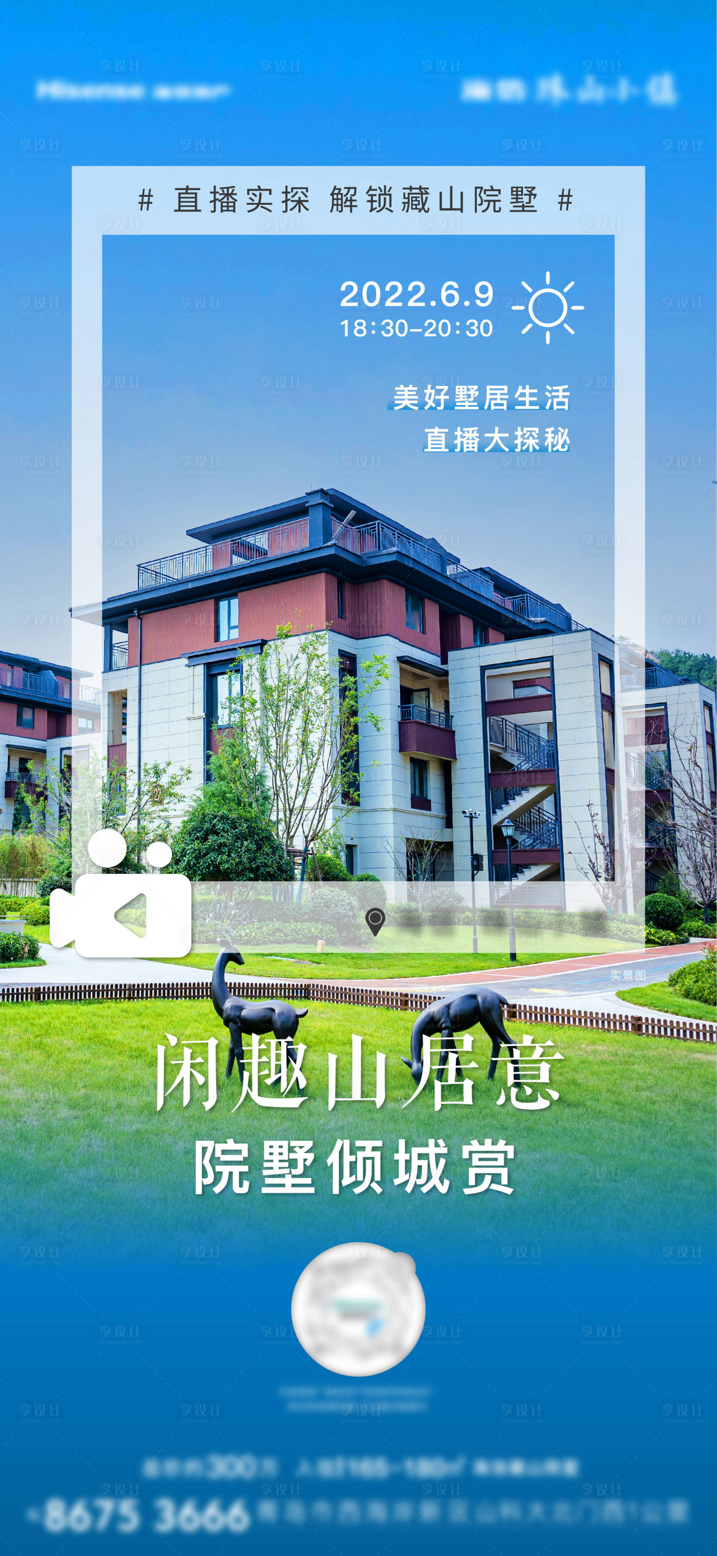 源文件下載【享設(shè)計(jì)】搜索編號：93540010481664906【房地產(chǎn)院墅直播單圖海報(bào)】