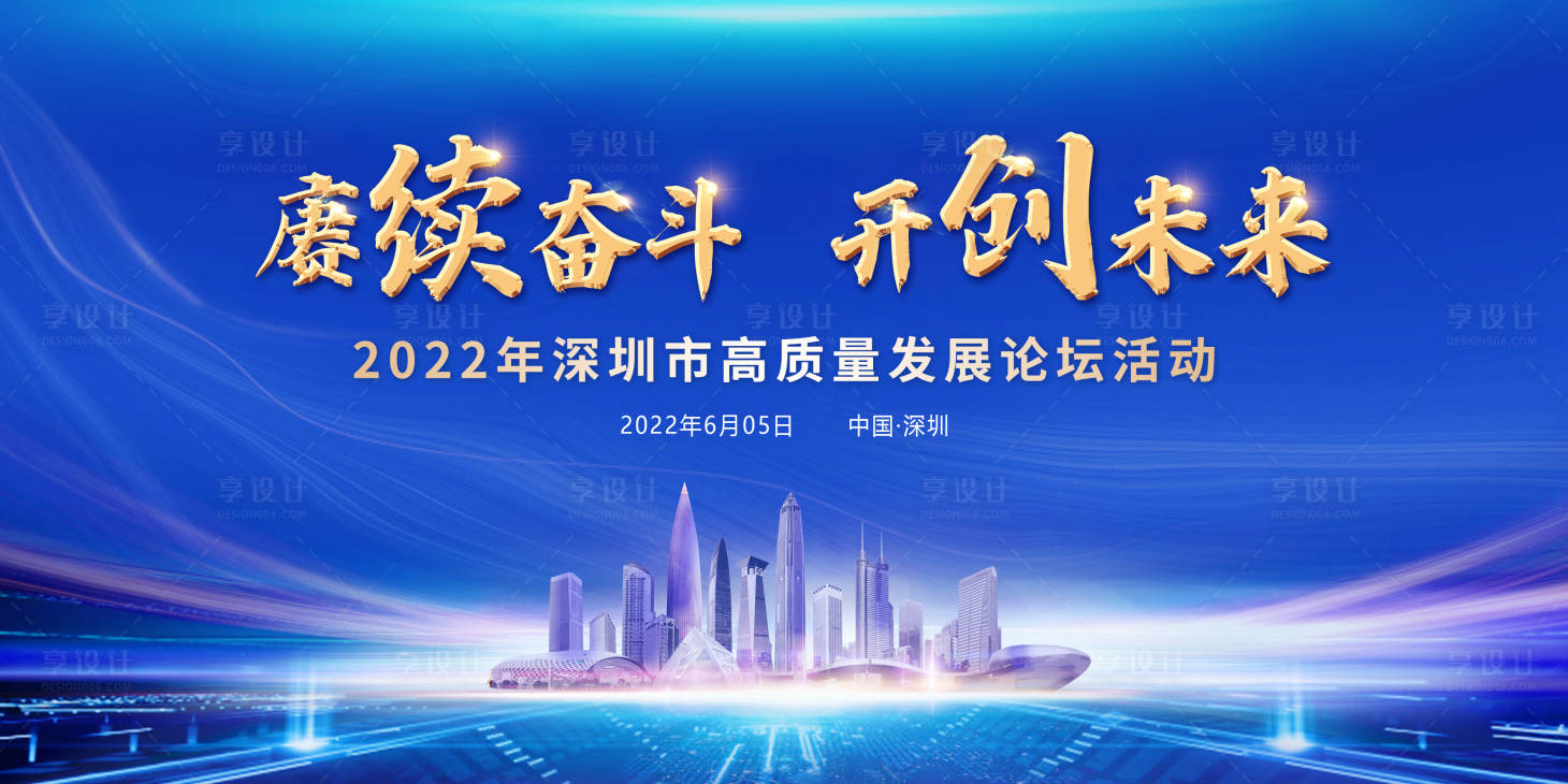 源文件下載【享設(shè)計】搜索編號：85840010650828776【科技深圳城市招商活動展板】