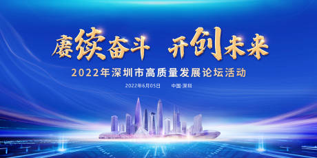 编号：20220621191014756【享设计】源文件下载-科技深圳城市招商活动展板