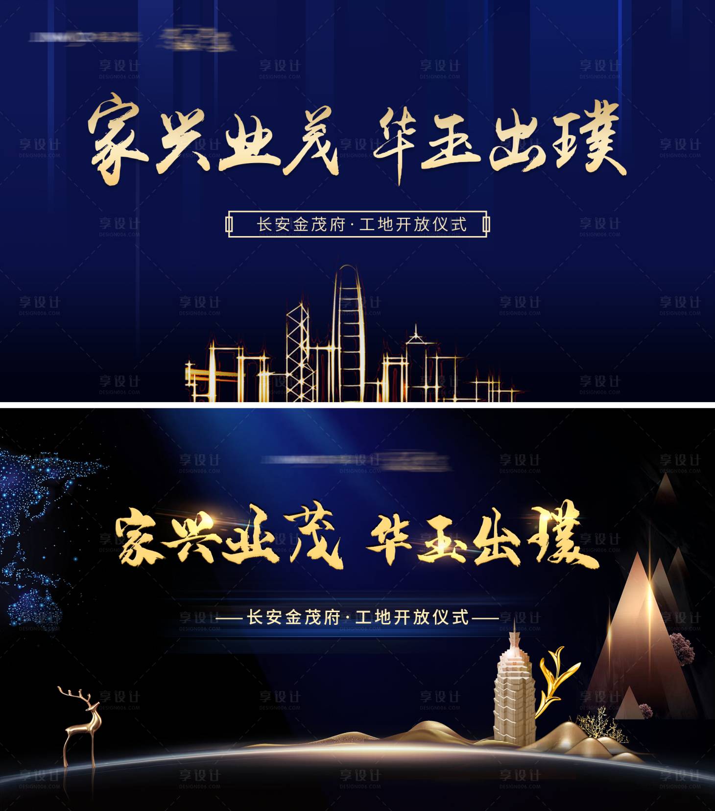 源文件下載【享設計】搜索編號：69690010526831972【中式地產工地開放系列展板】