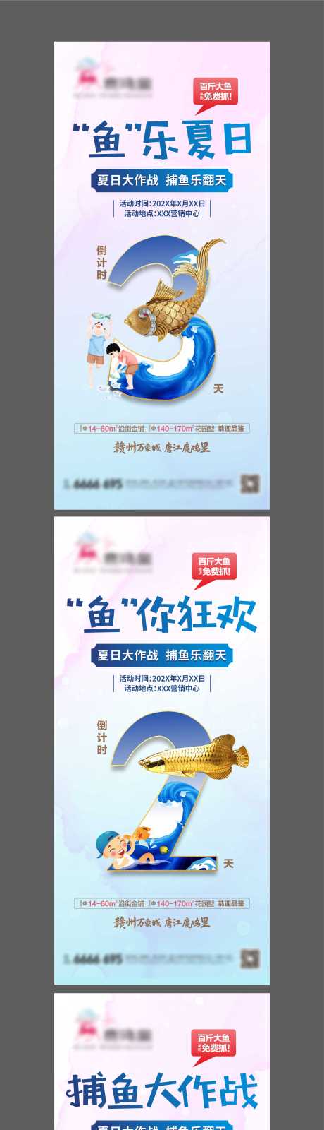 源文件下载【地产捕鱼活动倒计时系列单图】编号：13480010646627303