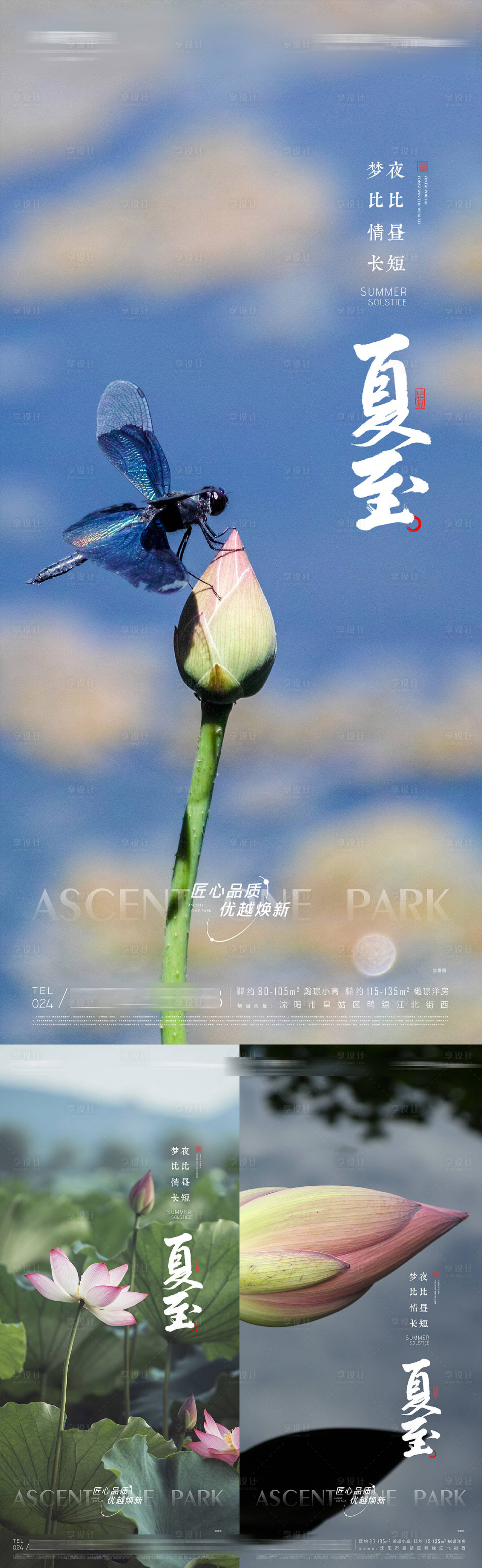 源文件下載【享設計】搜索編號：31750010490588621【二十四節氣夏至海報】