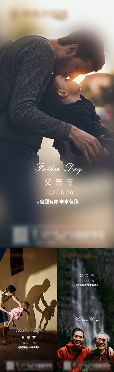 源文件下载【父亲节节日海报】编号：91030010566662898