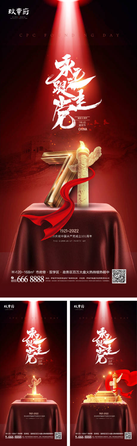 源文件下载【建党节101周年红金系列海报】编号：57630010399534526