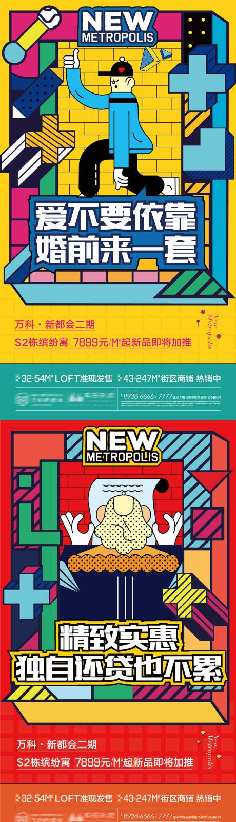 源文件下載【享設計】搜索編號：83340010394279705【孟菲斯風格公寓系列海報】