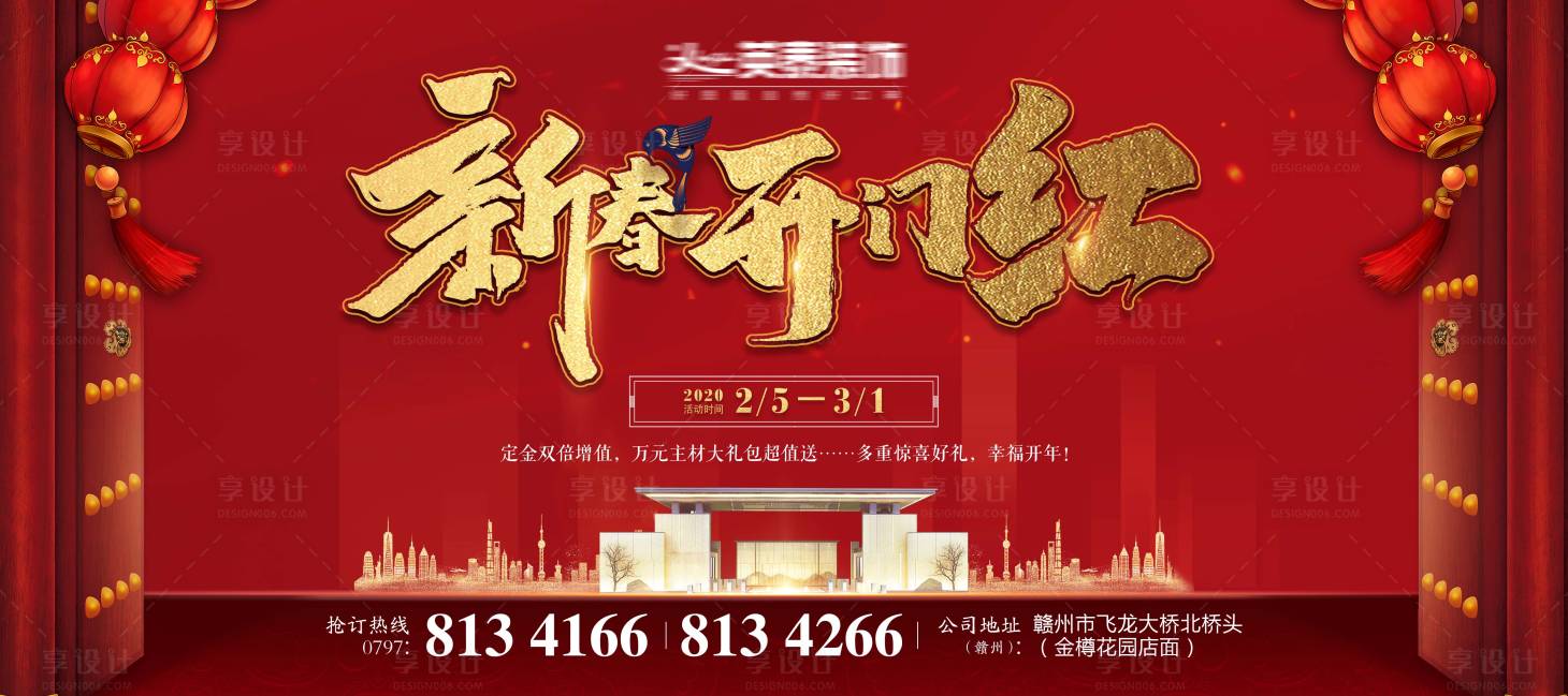 源文件下载【享设计】搜索编号：68830010802581408【新春开门红背景板】
