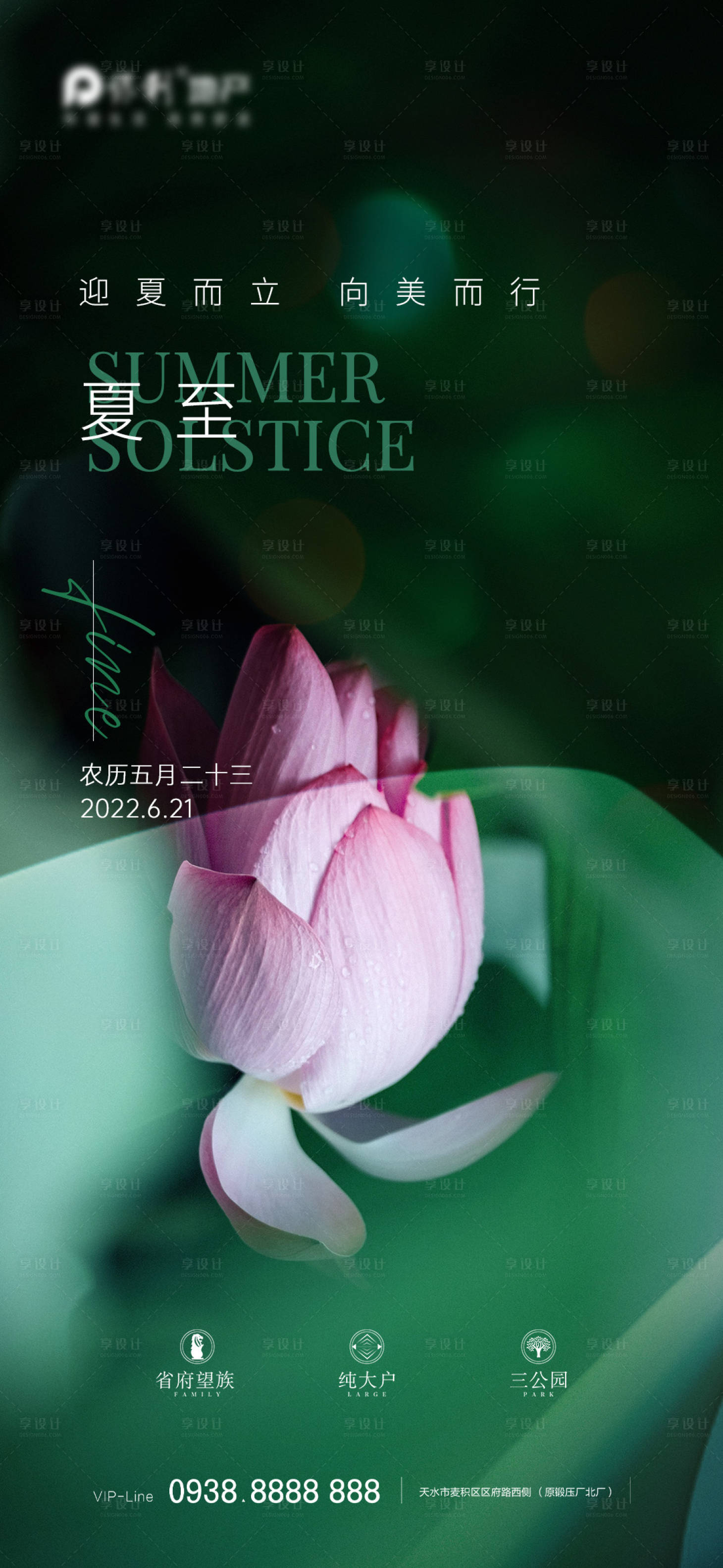 源文件下载【享设计】搜索编号：48510010602173225【地产夏至海报】