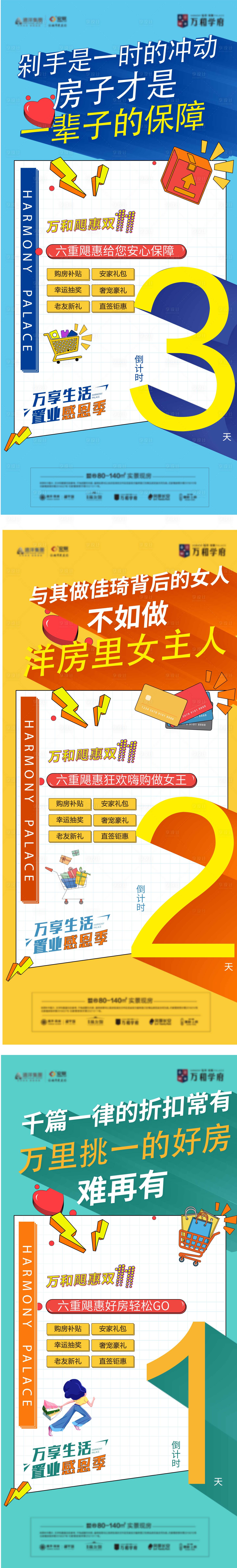 源文件下载【享设计】搜索编号：67680010726022190【双十一倒计时海报】