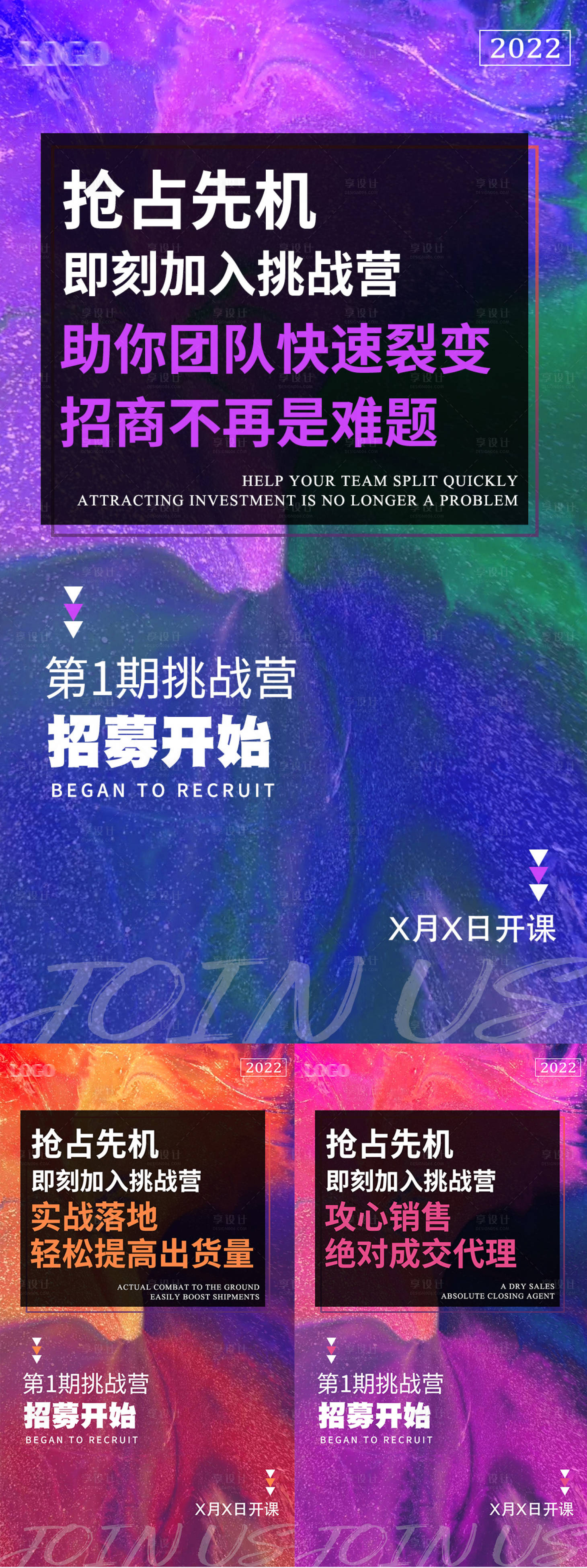 源文件下載【微商招商造勢海報】編號：16770010410189782