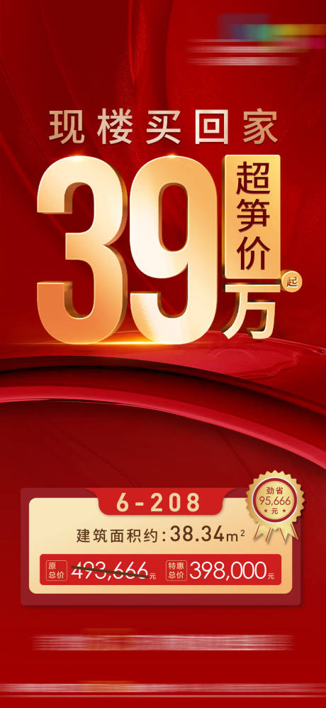 源文件下载【地产促销特价一口价房源】编号：31870010369877732