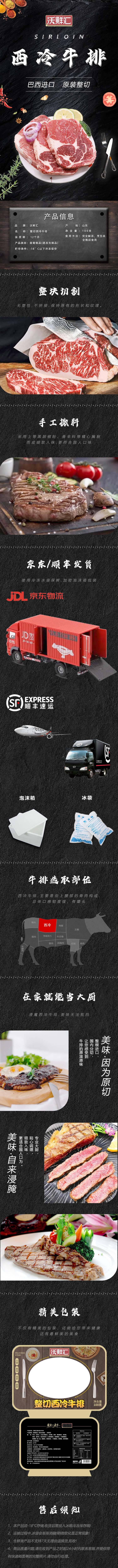 源文件下载【享设计】搜索编号：91760010599904128【西冷牛排详情】