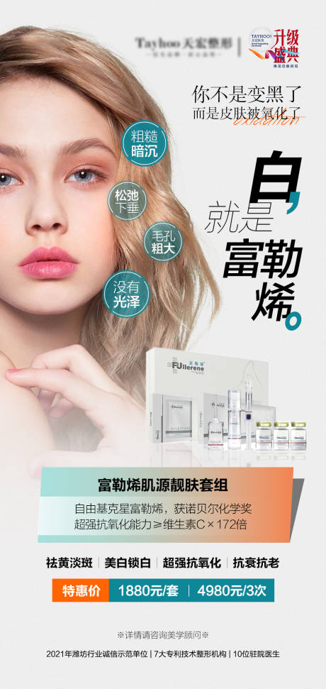 源文件下载【医美整形抗衰逆龄皮肤海报】编号：58480010562713707