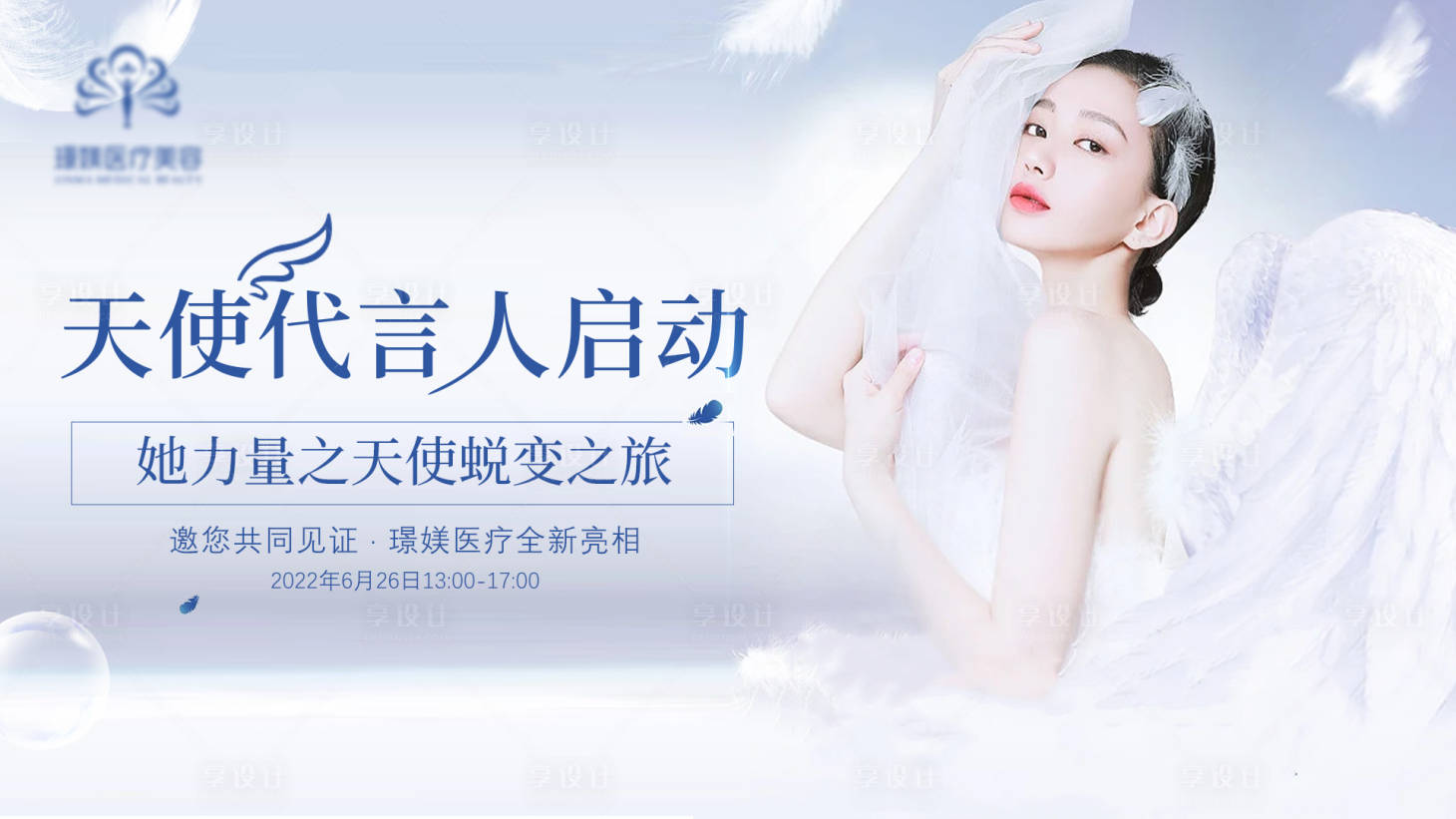 源文件下载【享设计】搜索编号：30810010700356731【天使代言人启动背景板】